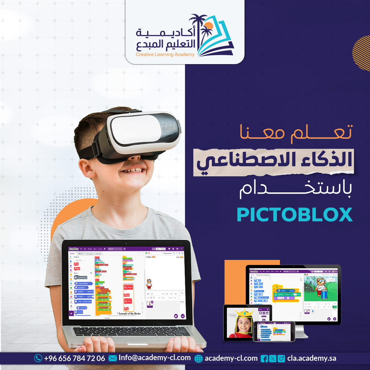 دورة الذكاء الاصطناعي باستخدام Pictoblox