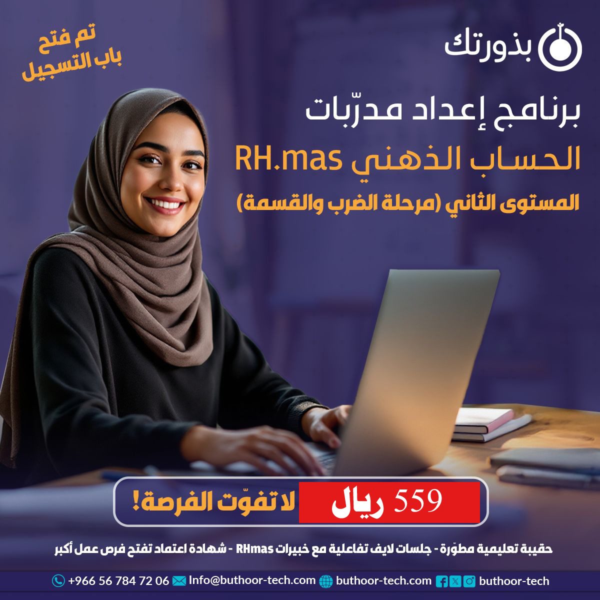 دورة مدربين الحساب الذهني – الضرب والقسمة (المستوى الثاني)