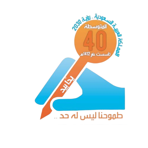 شعار مدرسة المتوسطة الأربعون
